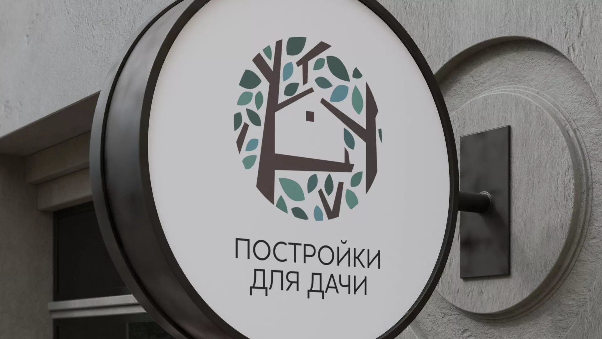 Создание логотипа компании «Постройки для дачи» в Каменск-Шахтинске